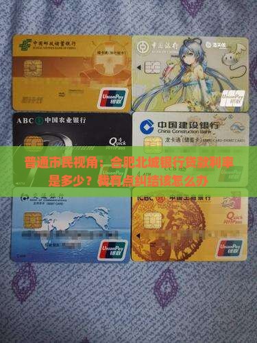 合肥北城银行贷款