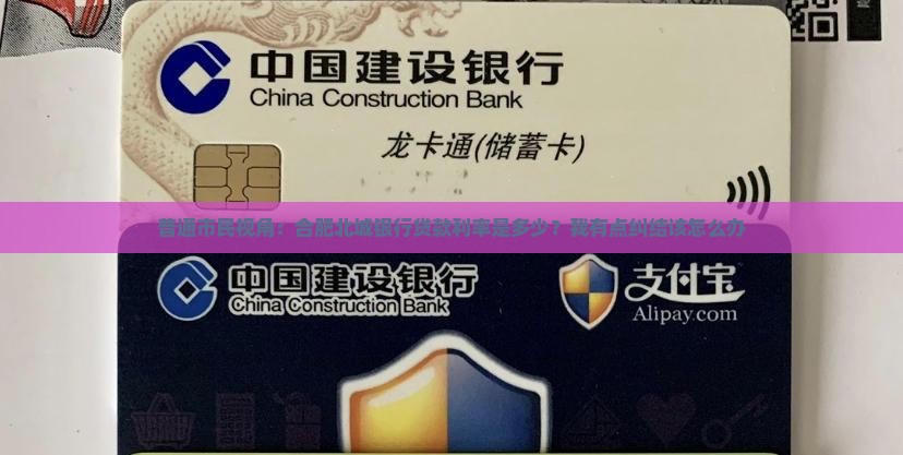合肥北城银行贷款