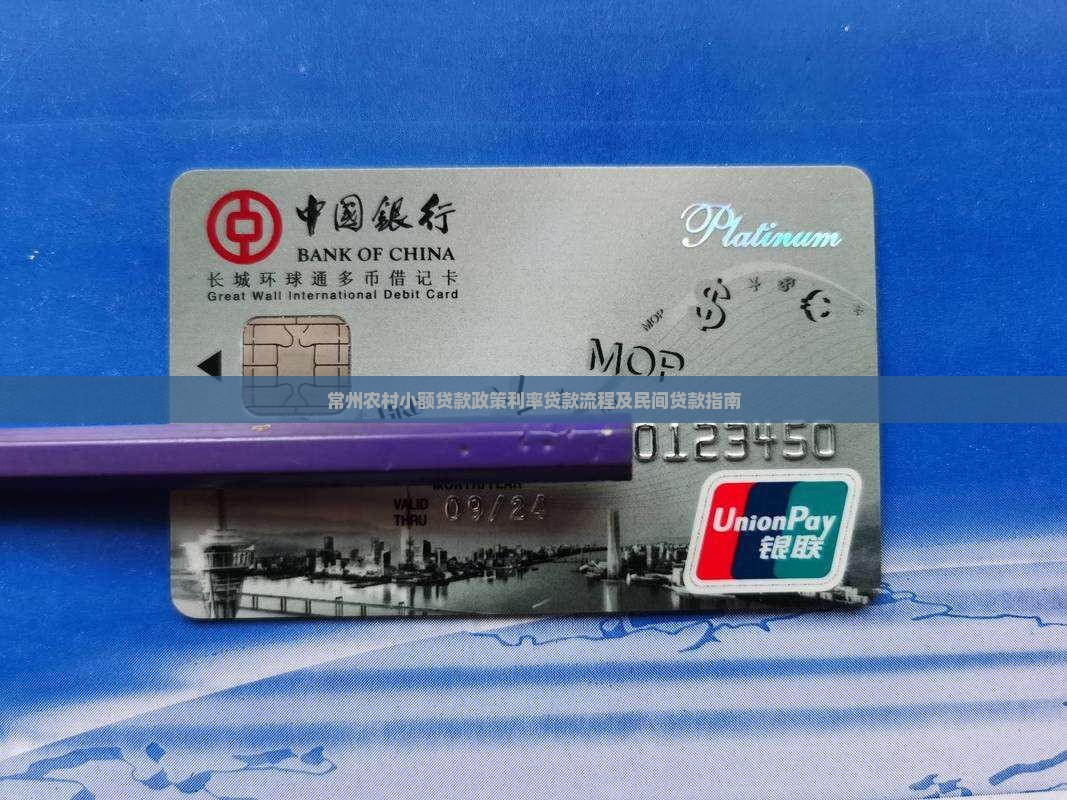 常州农村小额贷款