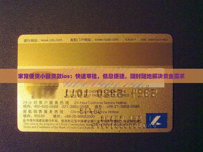 家常便贷小额贷款ios