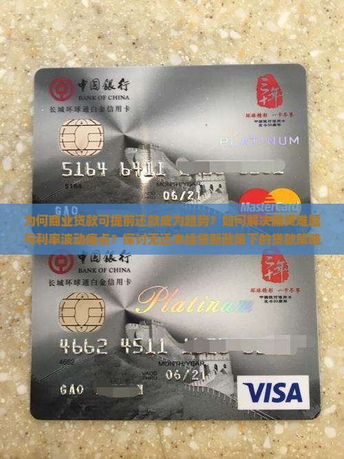 商业贷款可提前还款