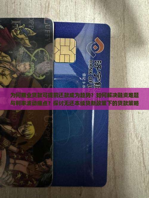商业贷款可提前还款
