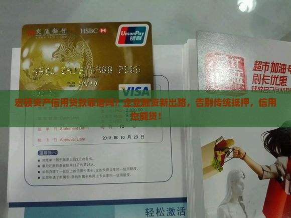 宏硕资产信用贷款