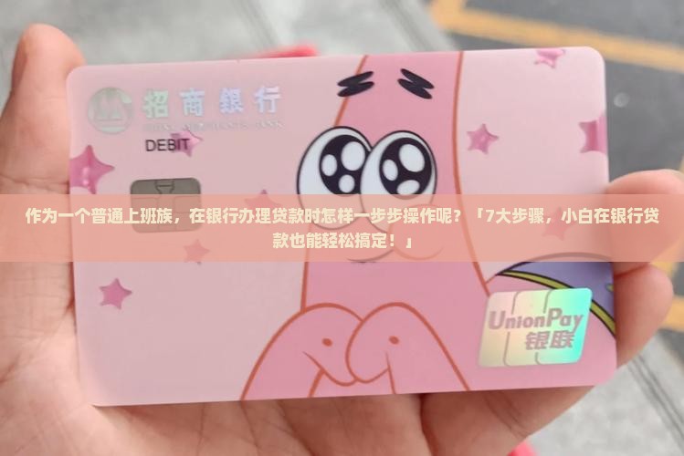 去银行怎么贷款流程
