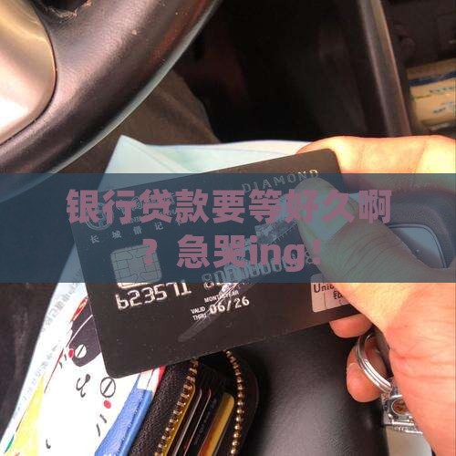 商业银行贷款多久