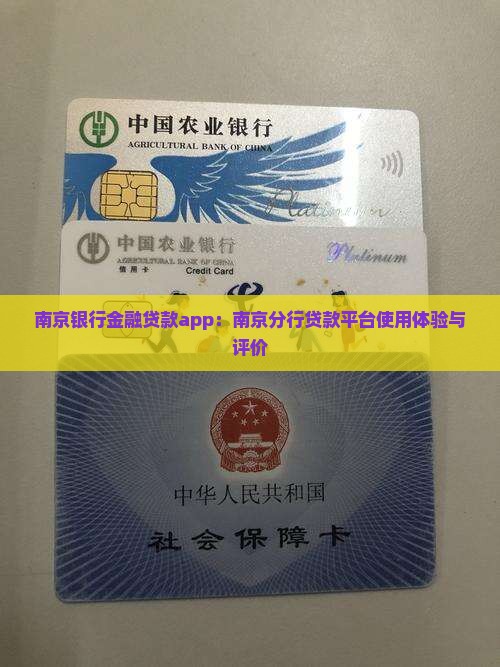 南京银行金融贷款app