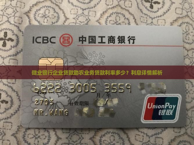 微众银行助农贷款利率