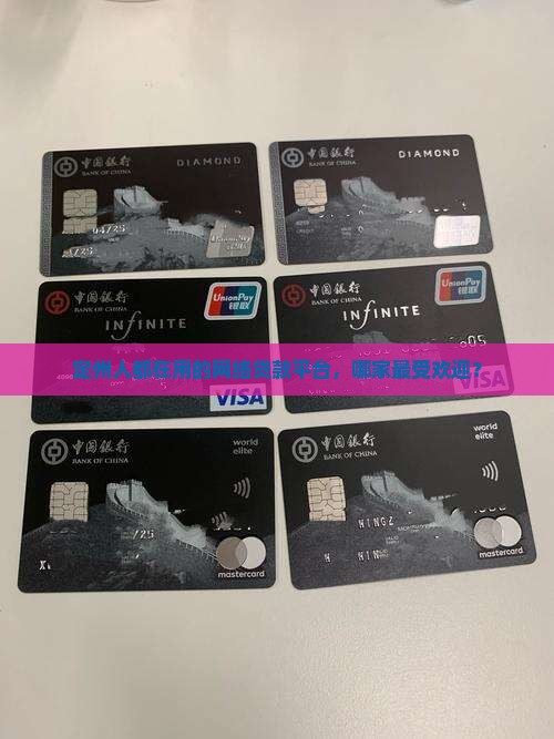 定州网络贷款平台排名
