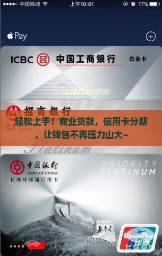 商业贷款信用卡分期