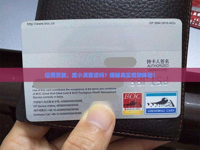 度小满是信用贷款吗