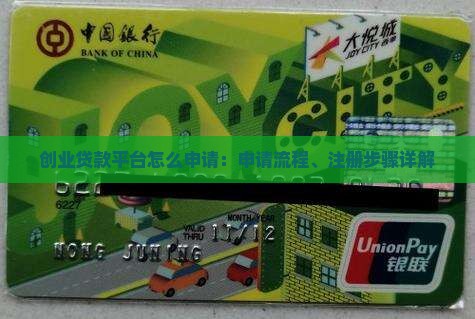 创业贷款平台怎么申请