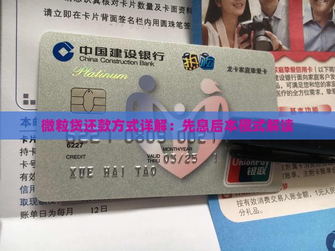 微粒贷贷款先息后本