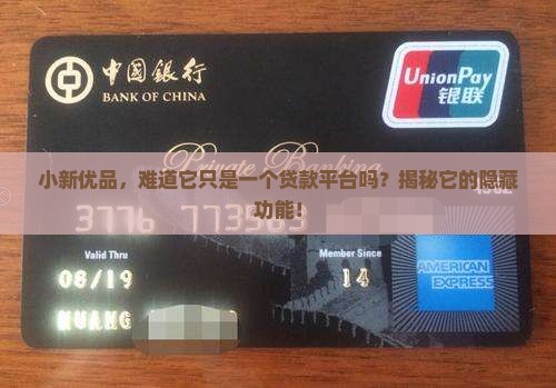 小新优品是贷款平台么