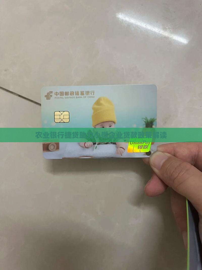 农行网捷贷小微企业贷款政策