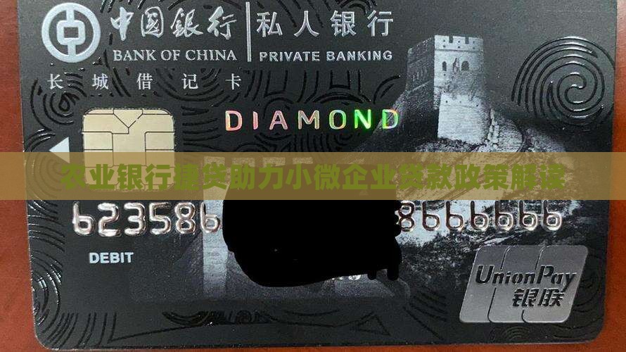 农行网捷贷小微企业贷款政策