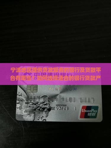 宁波贷款平台有哪些银行 宁波贷款平台有哪些银行
