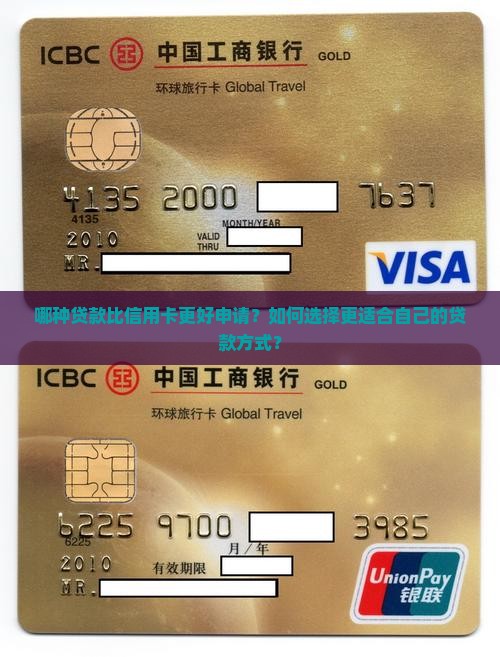 哪种贷款比信用卡好申请