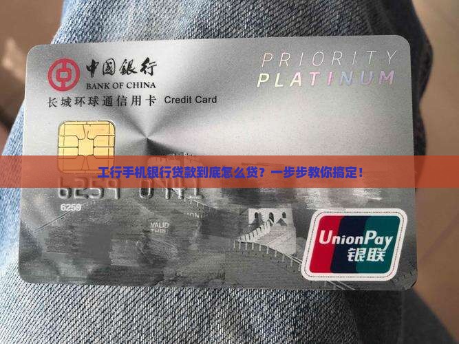 工行手机银行贷款的流程