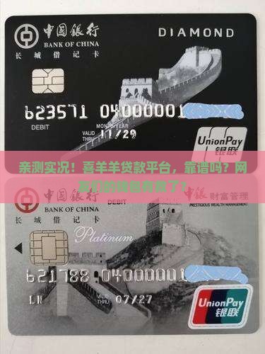 喜羊羊贷款平台怎么样