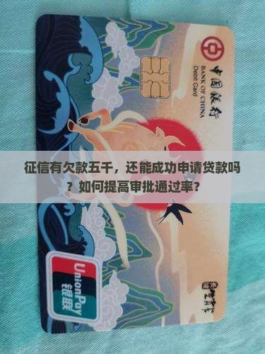 征信欠款五千贷款