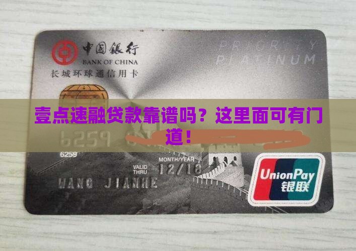 壹点速融贷款正规吗