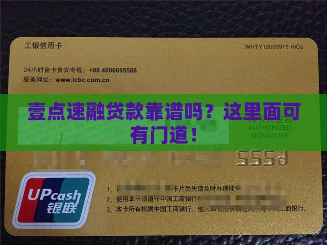 壹点速融贷款正规吗