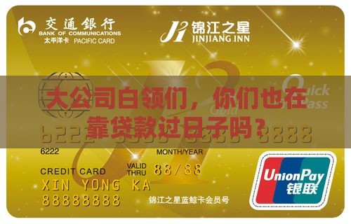 大公司员工贷款吗