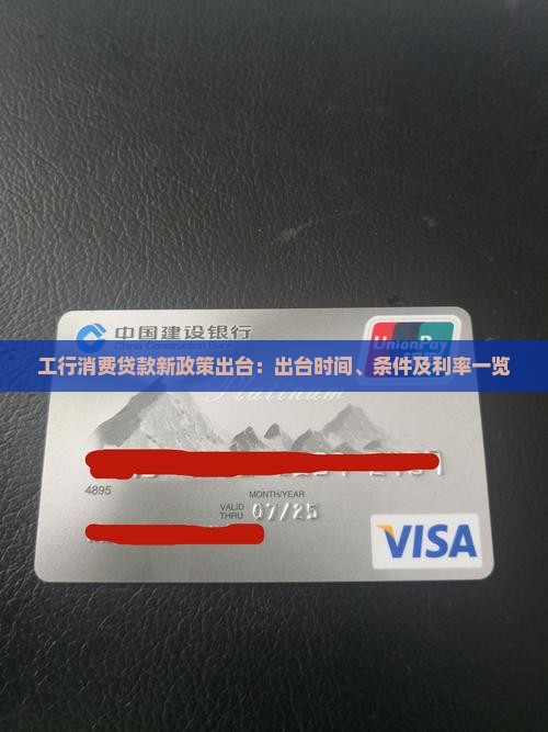 工行消费贷款新政策出台