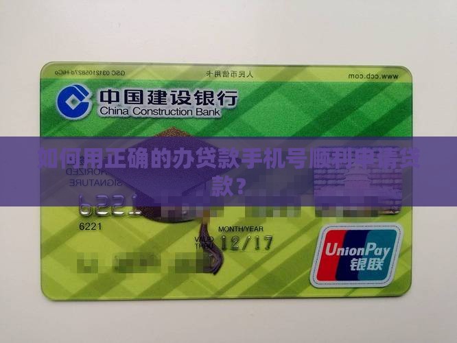 办贷款手机号