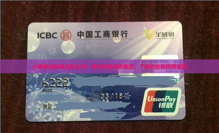 小额贷款缺钱会怎么样吗