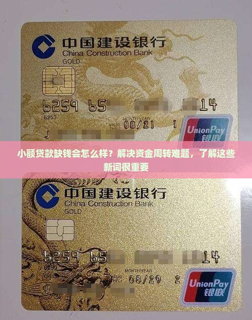 小额贷款缺钱会怎么样吗