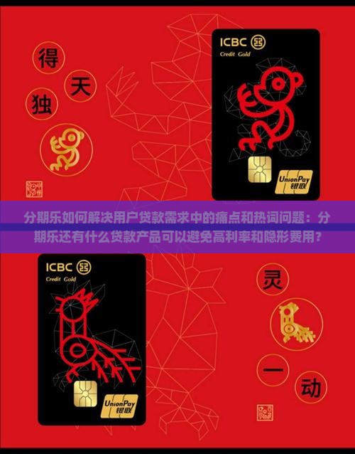 分期乐还有什么贷款