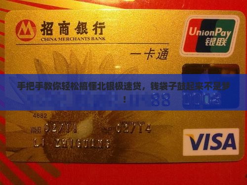 北银极速贷怎么贷款