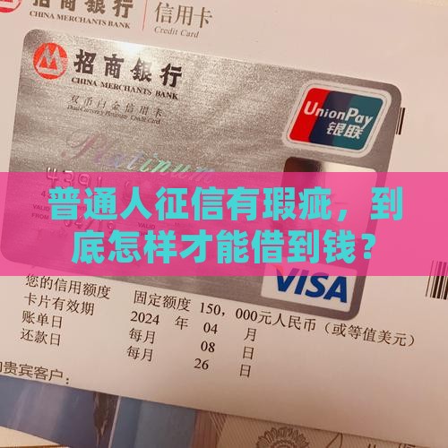 征信很乱为什么还能贷款