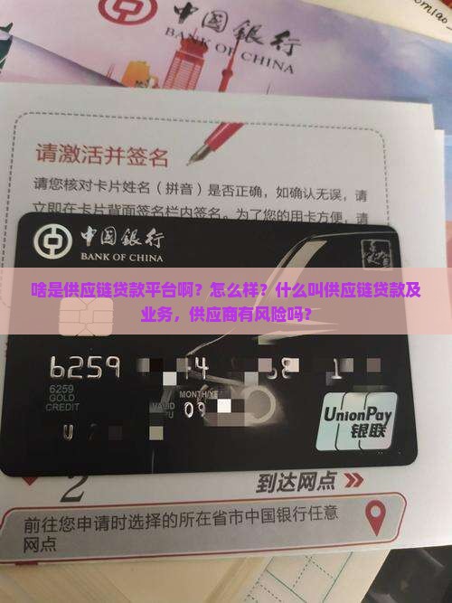 啥是供应链贷款平台啊