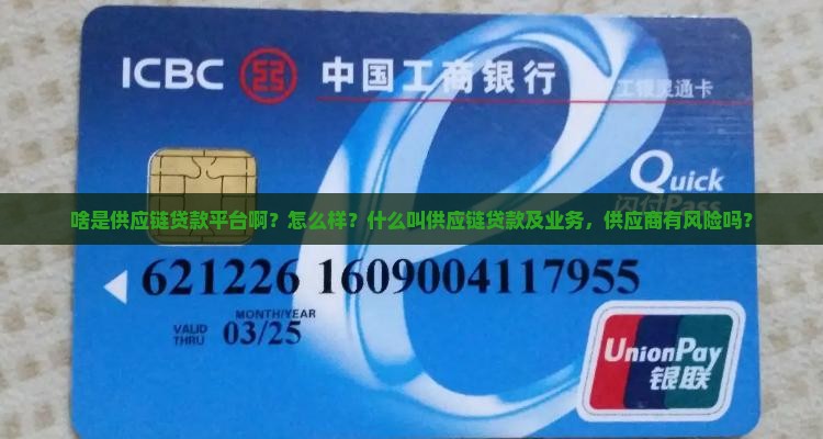 啥是供应链贷款平台啊