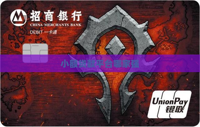 小额贷款哪几家强