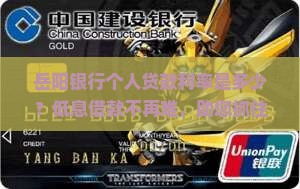 岳阳银行个人贷款利率