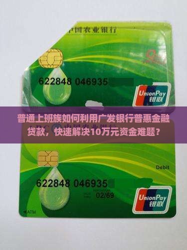 广发银行普惠金融贷款