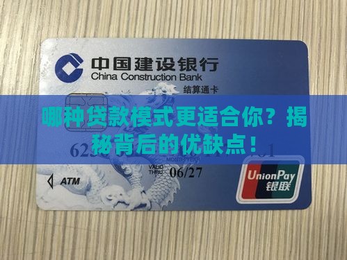 各种贷款模式的优缺点