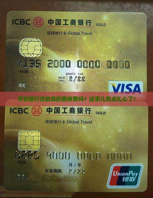 平安银行贷款要收费吗吗