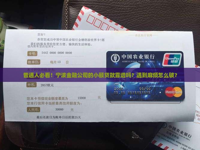 宁波金融公司贷款可靠吗