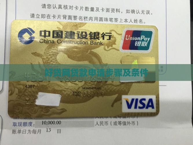 好贷网贷款申请步骤