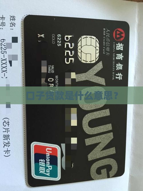 口子贷款是什么