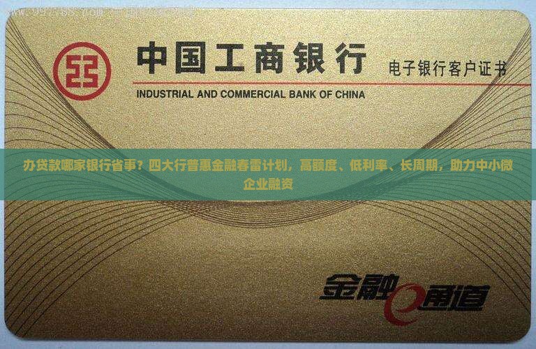 办贷款哪家银行省事