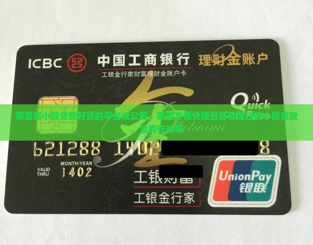 哪里有小额贷款好贷的