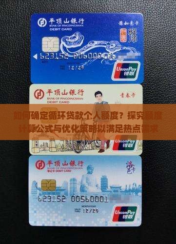 循环贷款个人额度怎么算