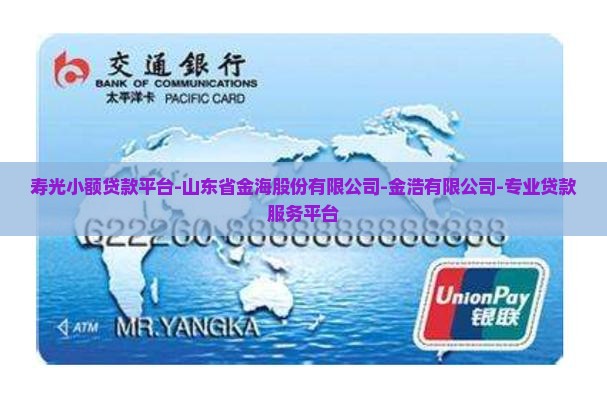 寿光小额贷款平台