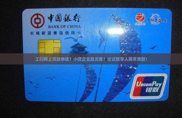 工行网上贷款申请