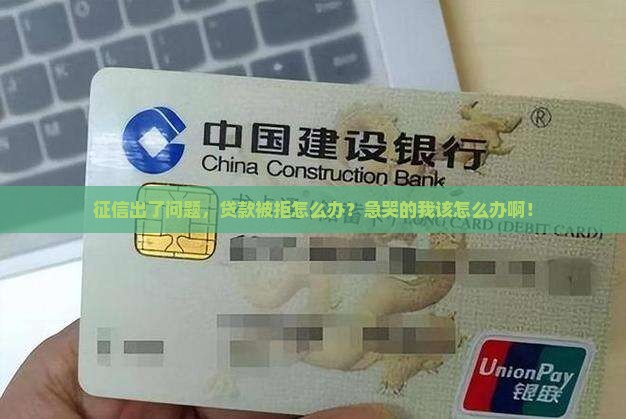 征信影响贷款咋办